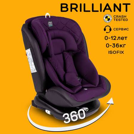 Автокресло Amarobaby Brilliant Isofix 0+/1/2/3 (0-36 кг)