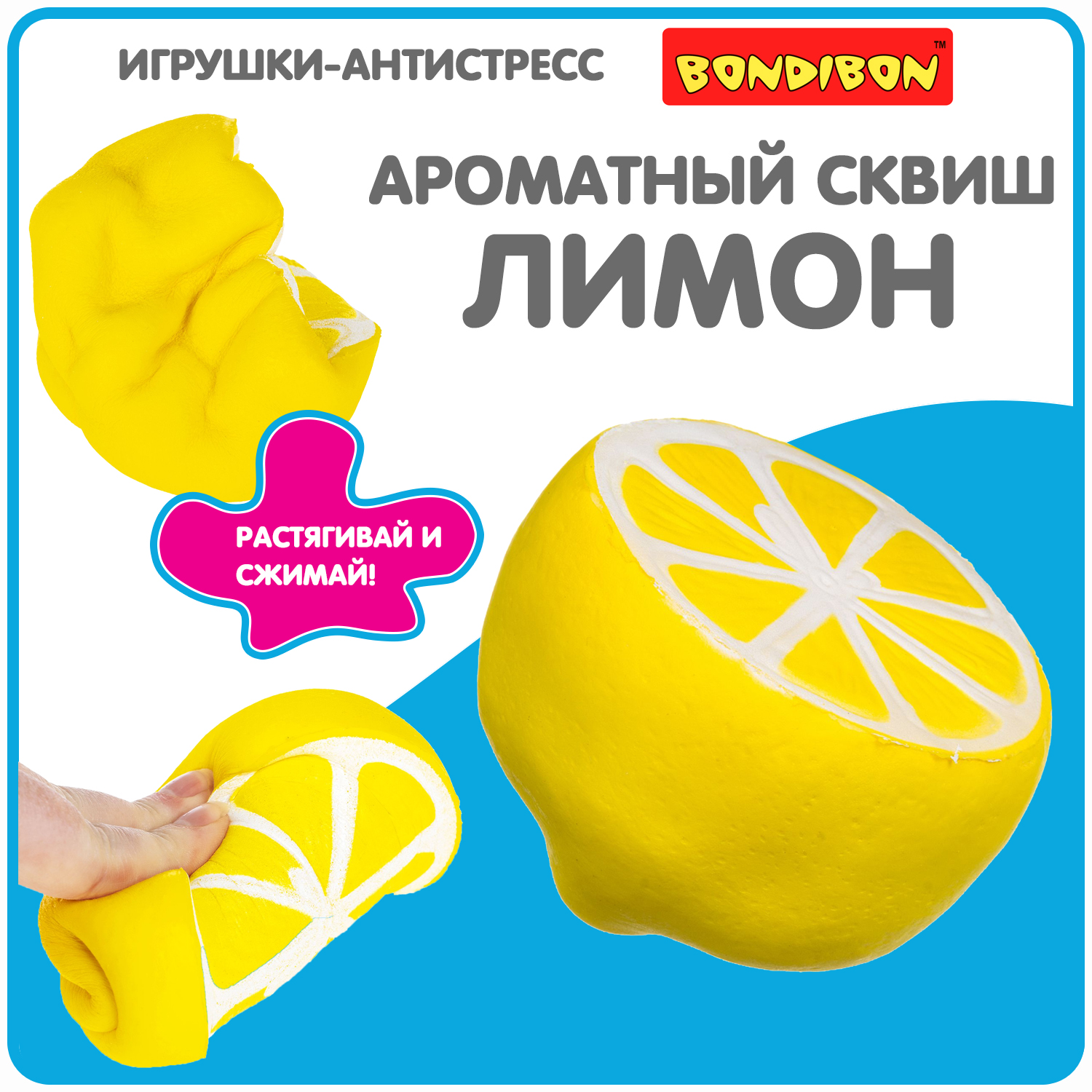 Игрушка антистресс Bondibon Лимон ароматный сквиш - фото 1