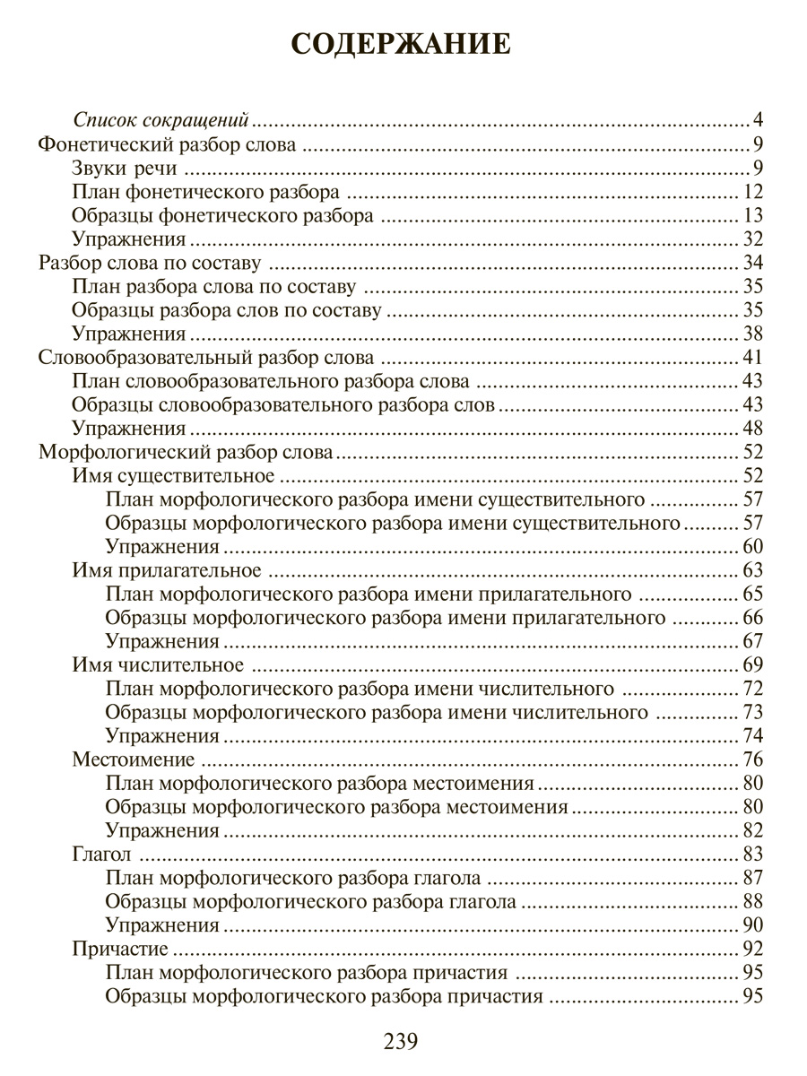 Книга ИД Литера Все виды разбора по русскому языку 5-9 кл. купить по цене  688 ₽ в интернет-магазине Детский мир