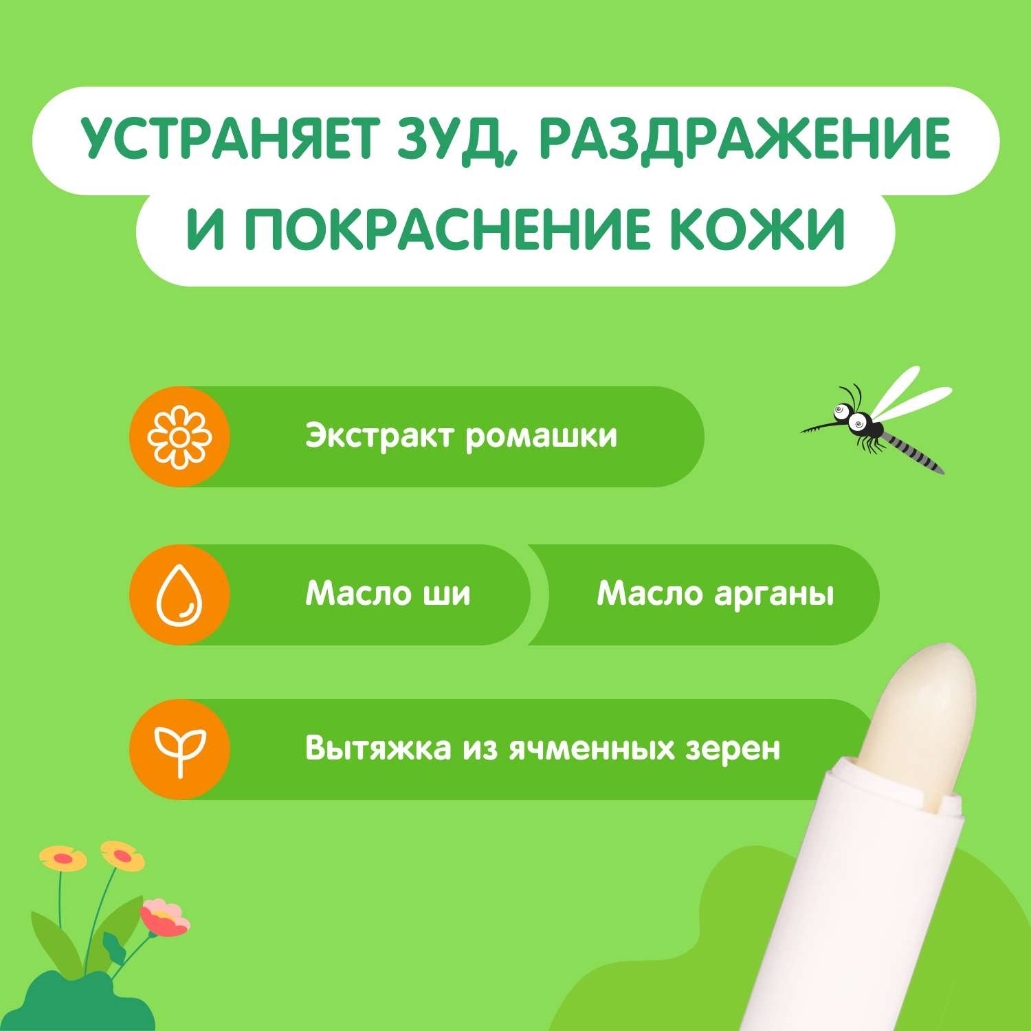 Бальзам после укусов насекомых Моё солнышко детский 0 мес+ - фото 2