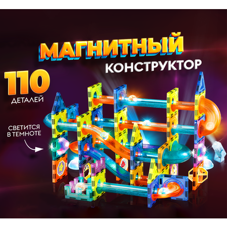 Конструктор детский магнитный DETiKiDS 110 деталей светящийся