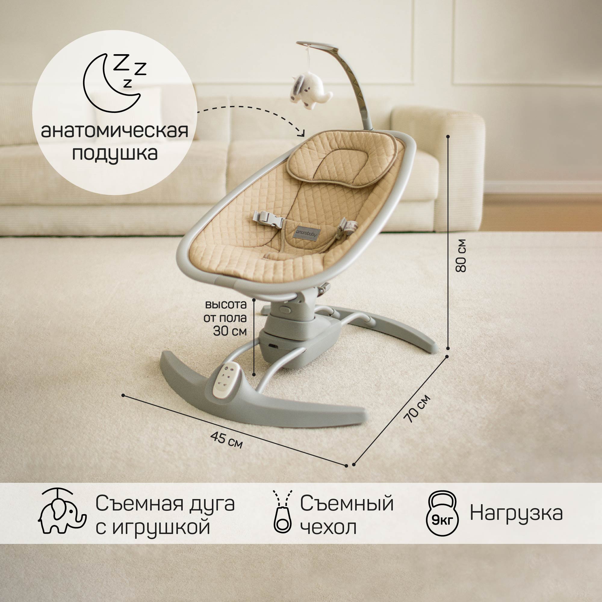 Электронные качели Amarobaby SUPER SWING бежевый - фото 10