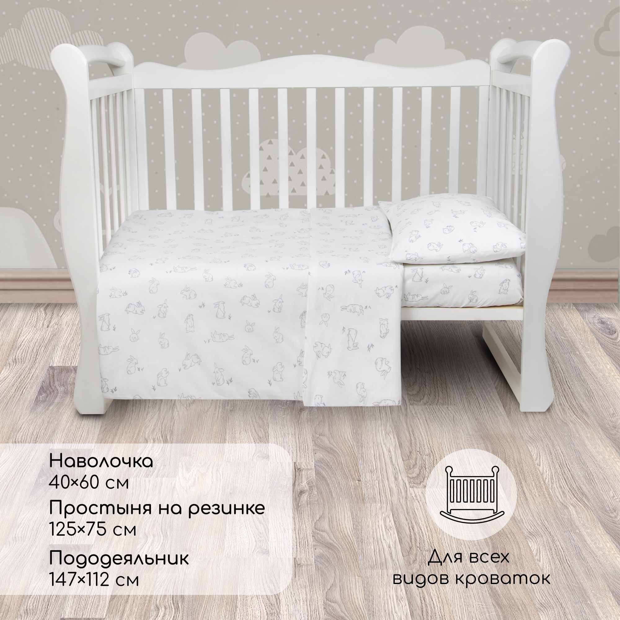 Комплект в кроватку 3 предмета Amarobaby boom Bunny белый - фото 2