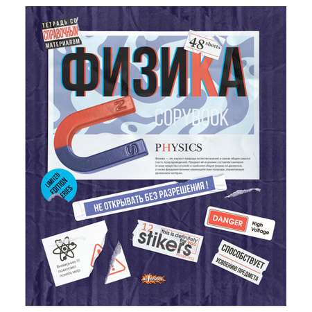 Тетрадь №1 School 48 лист. 6 шт. (Физика)