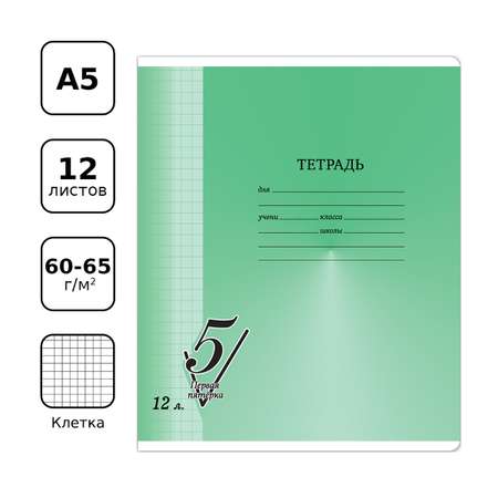 Тетрадь BG 12л. клетка Первая пятерка 10 шт