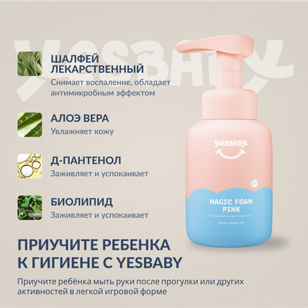 Мыло пенка для рук детская YESBABY розовая