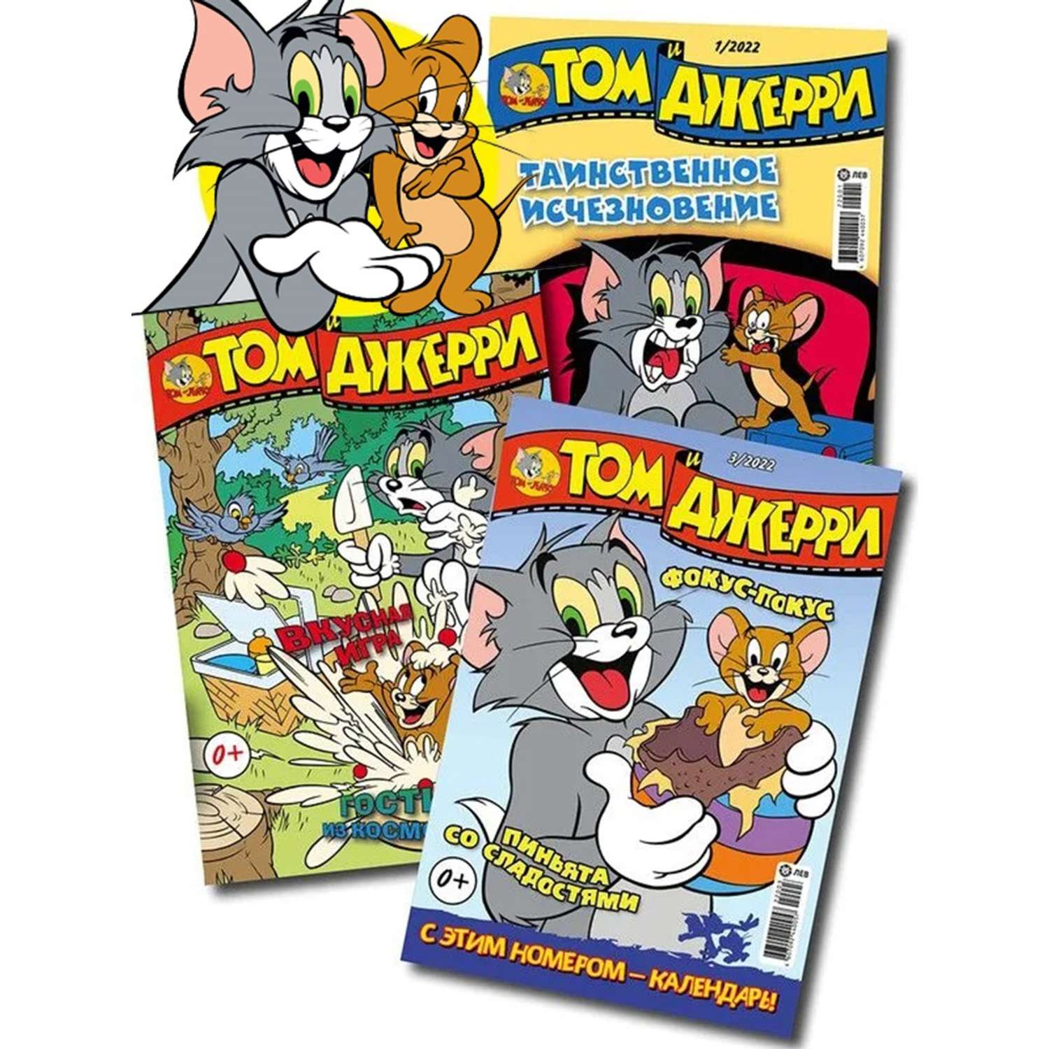 Журналы ТОМ И ДЖЕРИ комплект 3 шт для детей (1/22 + 2/22 + 3/22) Tom and Jerry - фото 1