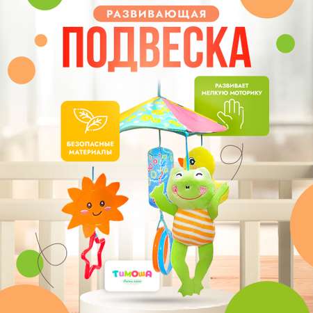 Развивающая подвеска SHARKTOYS с погремугшками и прорезывателями зонтик Утка