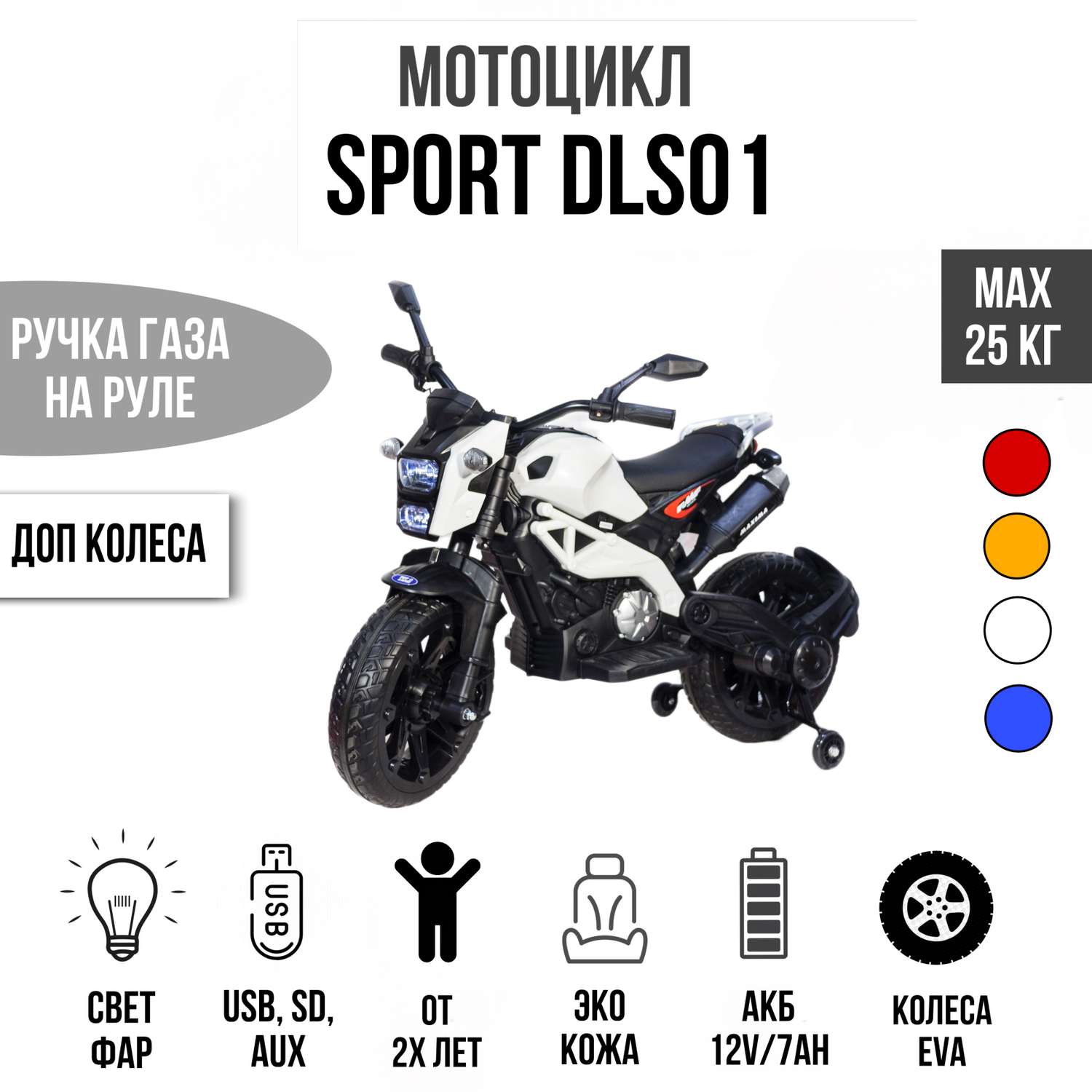 Электромобиль TOYLAND Moto sport DLS01 белый - фото 1