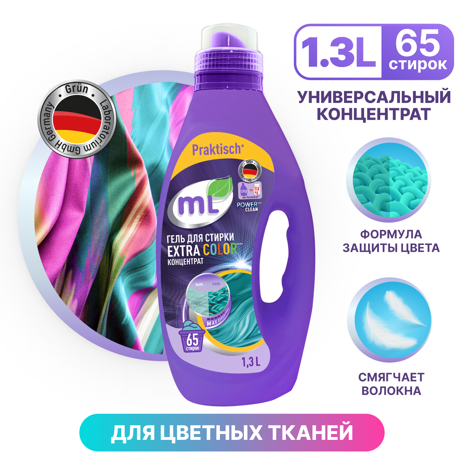 Гель для стирки ML Extra Color 1.3л - фото 9