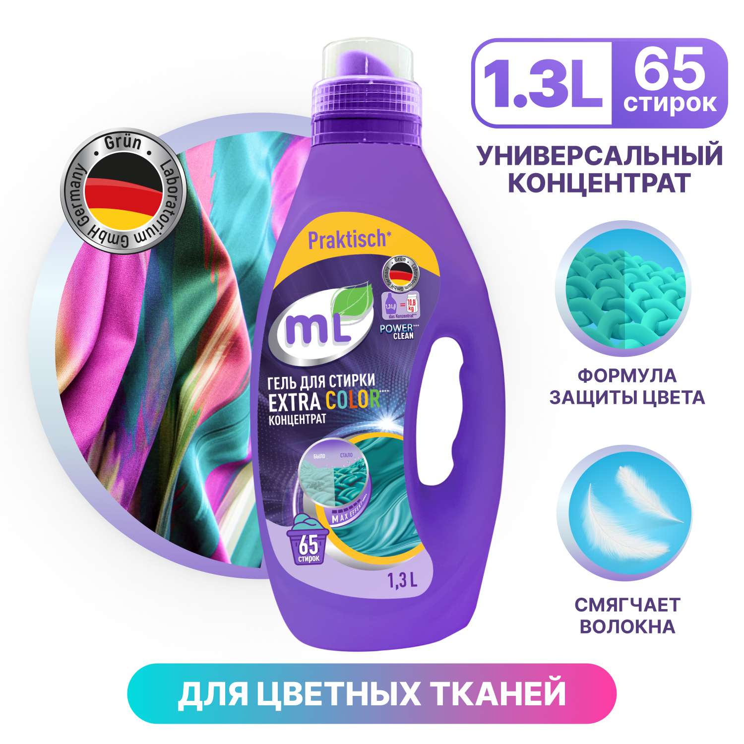 Гель для стирки ML Extra Color 1.3л - фото 9