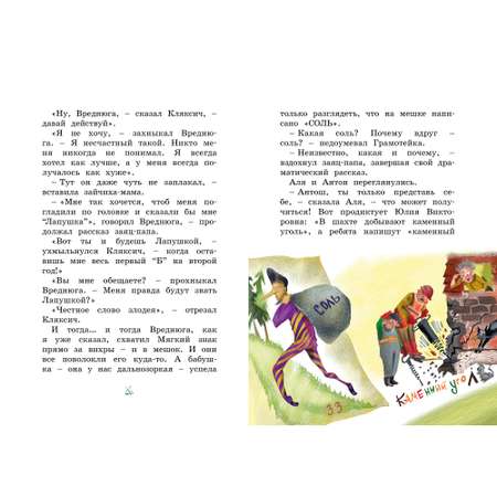 Книга МАХАОН Аля Кляксич и Вреднюга Токмакова И.