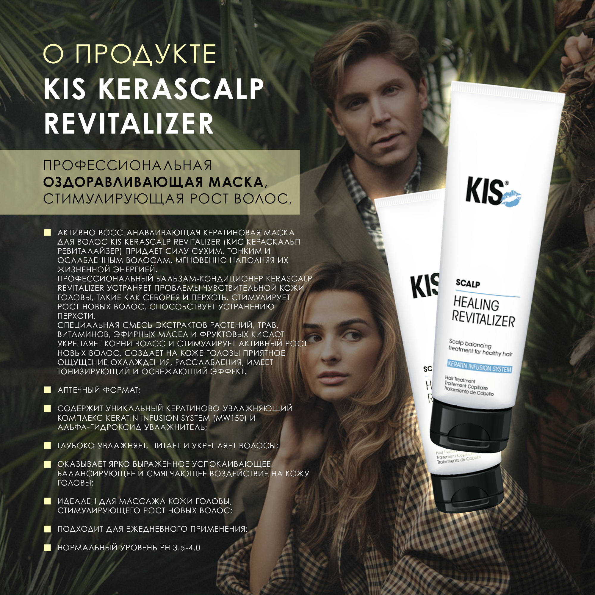 Маска для волос KIS KeraScalp Revitalizer - профессиональная оздоравливающая маска стимулирующая рост волос - фото 2