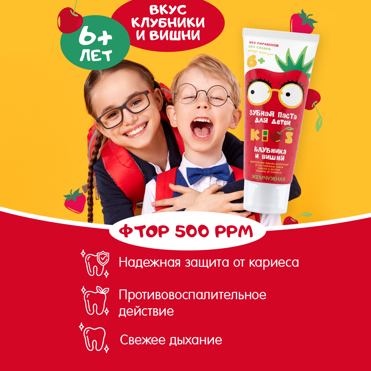 Зубная паста детская Жемчужная KIDS со вкусом Клубники и вишни с фтором от 6 лет 60 мл - фото 3