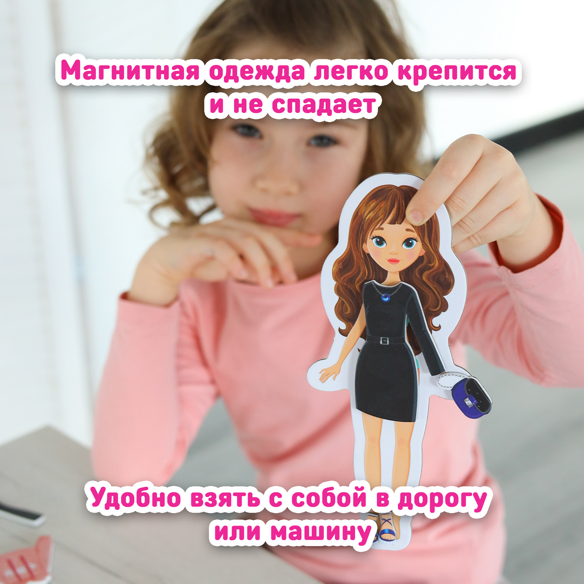 Кукла на магните с одеждой El BascoKids Одевашка Стильная девочка - фото 5