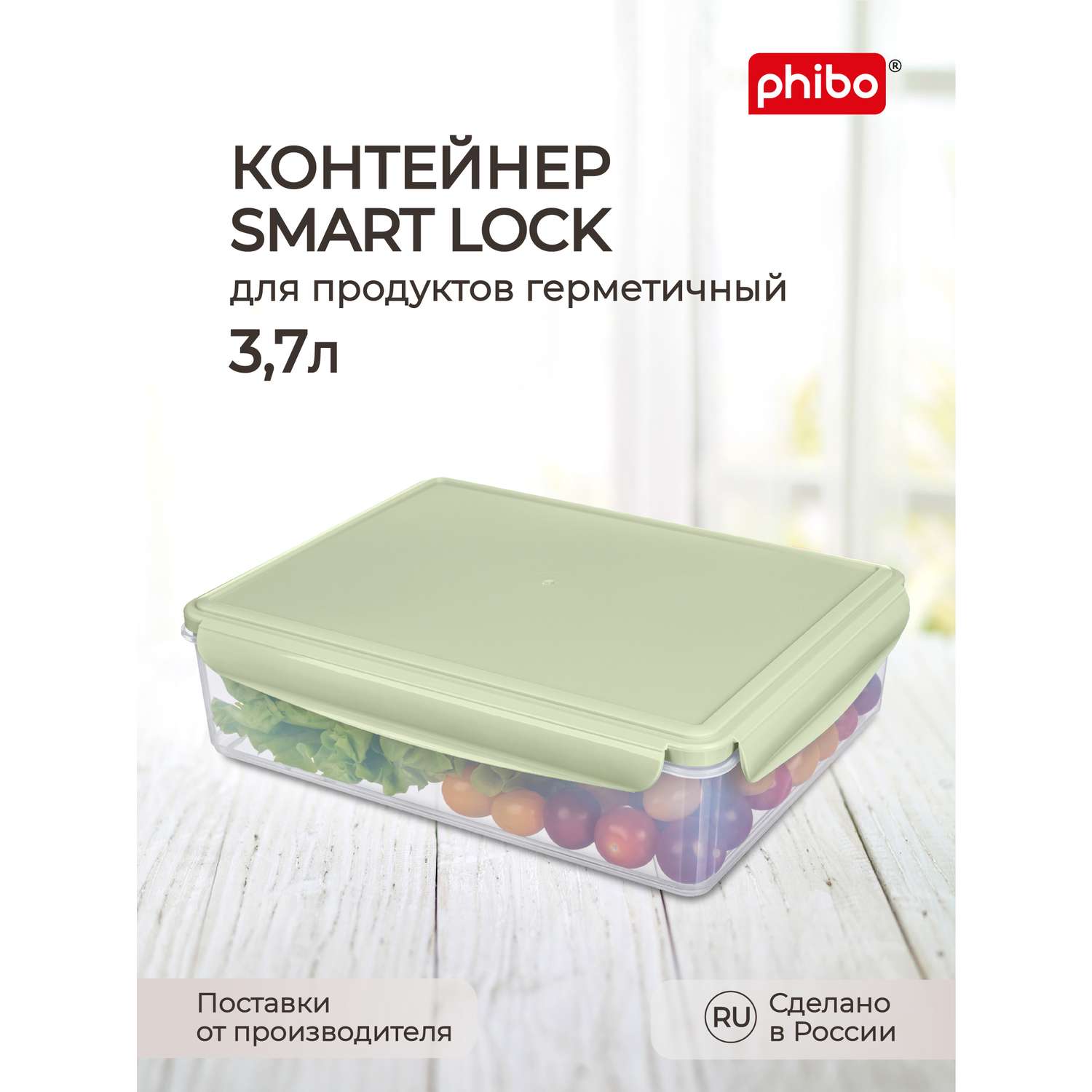 Контейнер Phibo для продуктов герметичный Smart Lock прямоугольный 3.7л зеленый - фото 1