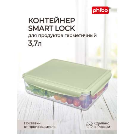 Контейнер Phibo для продуктов герметичный Smart Lock прямоугольный 3.7л зеленый