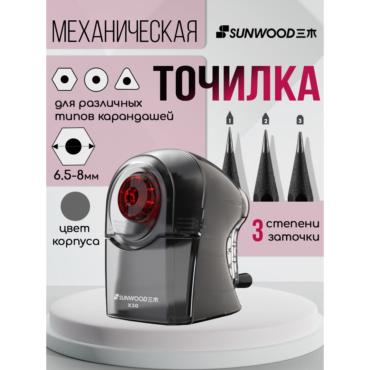 Точилка механическая SUNWOOD 1 отверстие 6-8мм, корпус прозрачный черный - фото 1