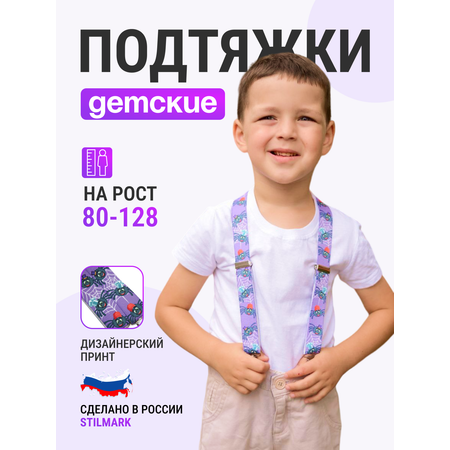 Подтяжки Stilmark