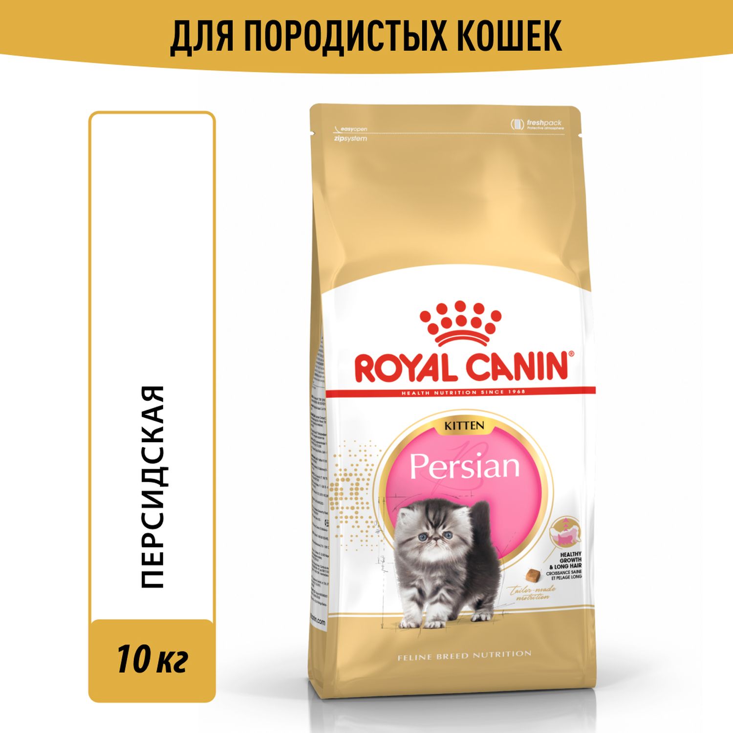 Корм для котят ROYAL CANIN Persian персидских котят 10кг - фото 1