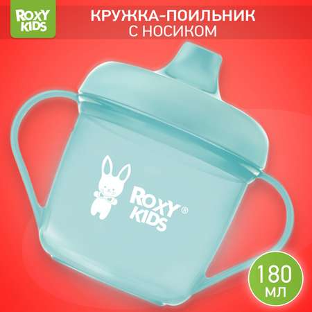 Детский поильник-чашка ROXY-KIDS с твердым носиком 180мл цвет мятный