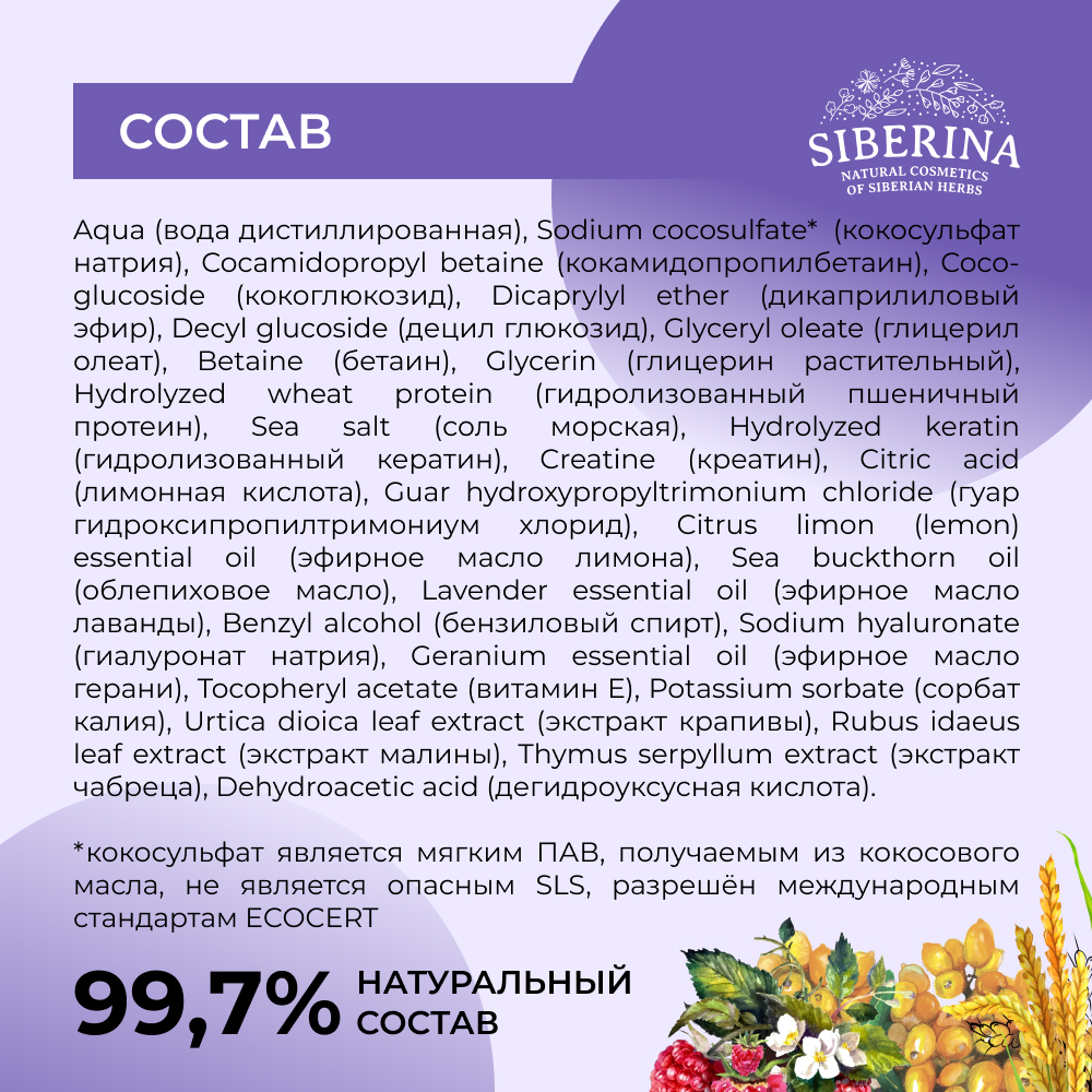 Шампунь Siberina натуральный «Глубокое увлажнение» с кератином 200 мл - фото 7