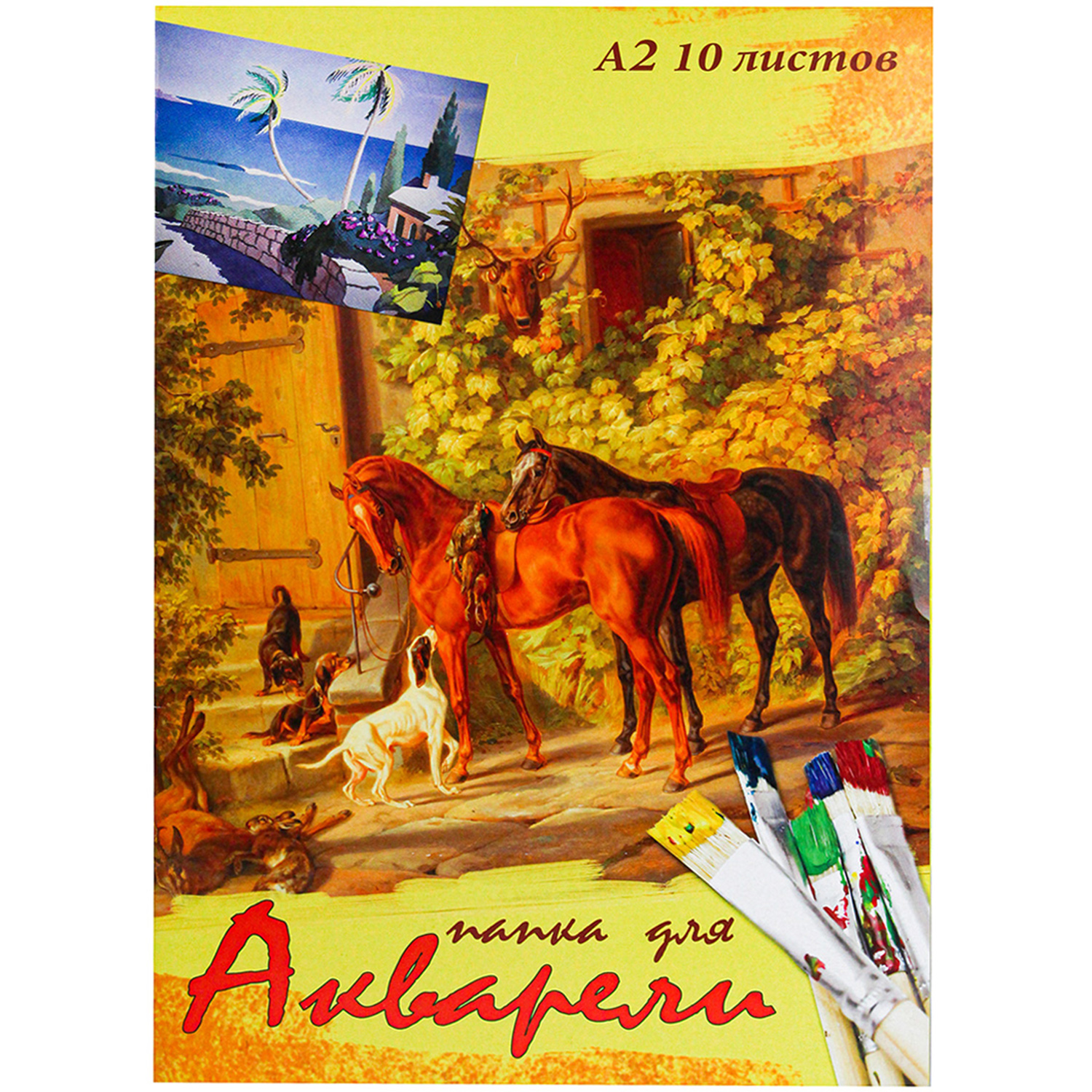 Папка для акварели Prof-Press Лошади и собаки А2 10 листов 200г/м2 - фото 1