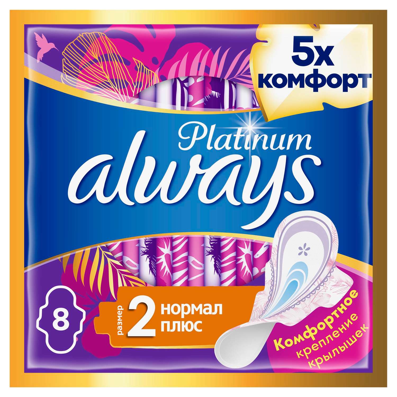 Прокладки гигиенические Always Ultra Platinum Normal Plus Single ультратонкие 8шт - фото 1