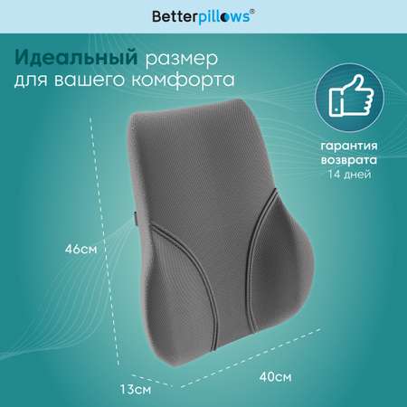 Подушка ортопедическая Betterpillows Back support