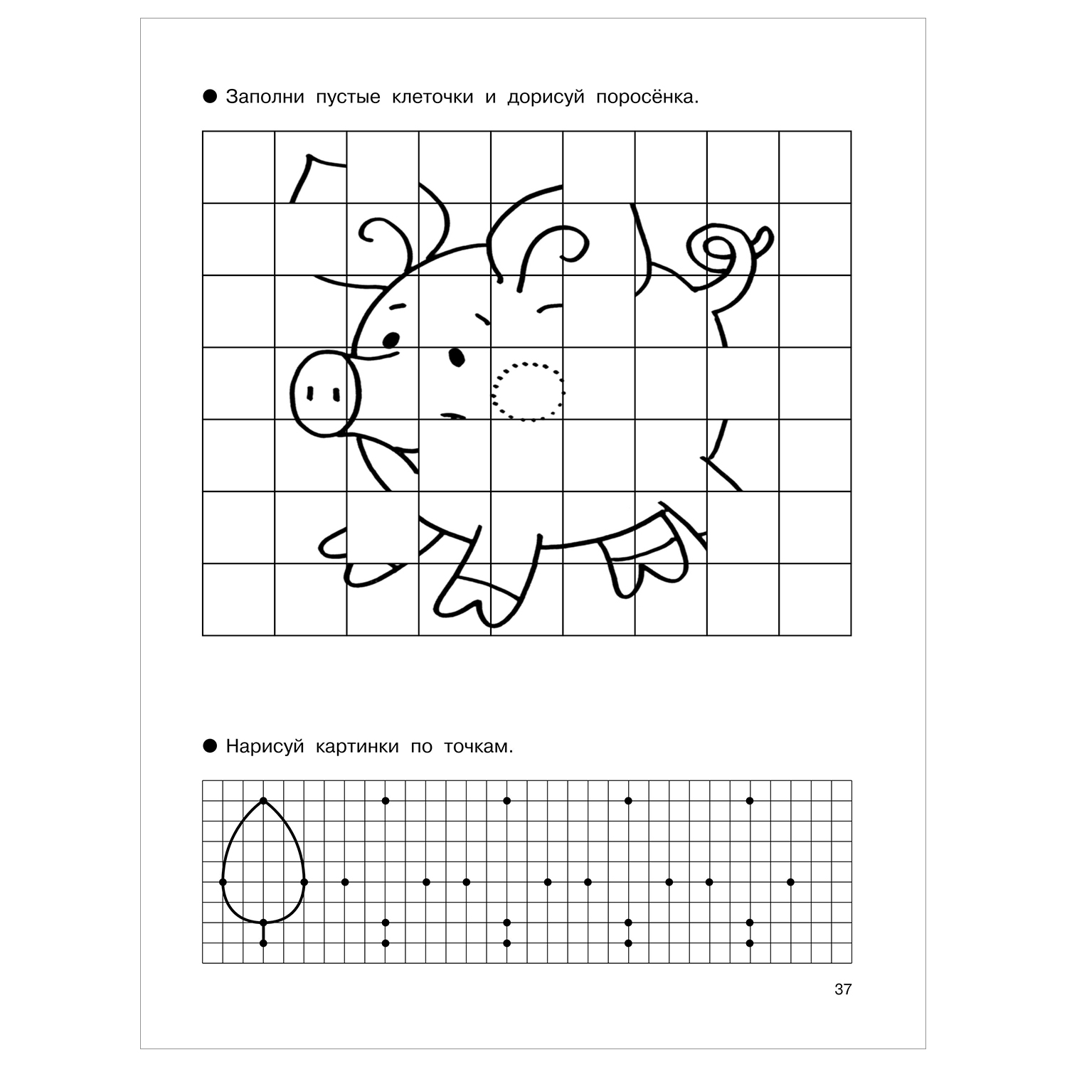 Книга Рисуем по клеточкам и точкам - фото 7