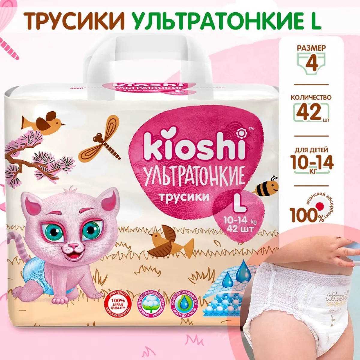 Подгузники-трусики Kioshi Ультратонкие L 10-14 кг 42 шт - фото 2