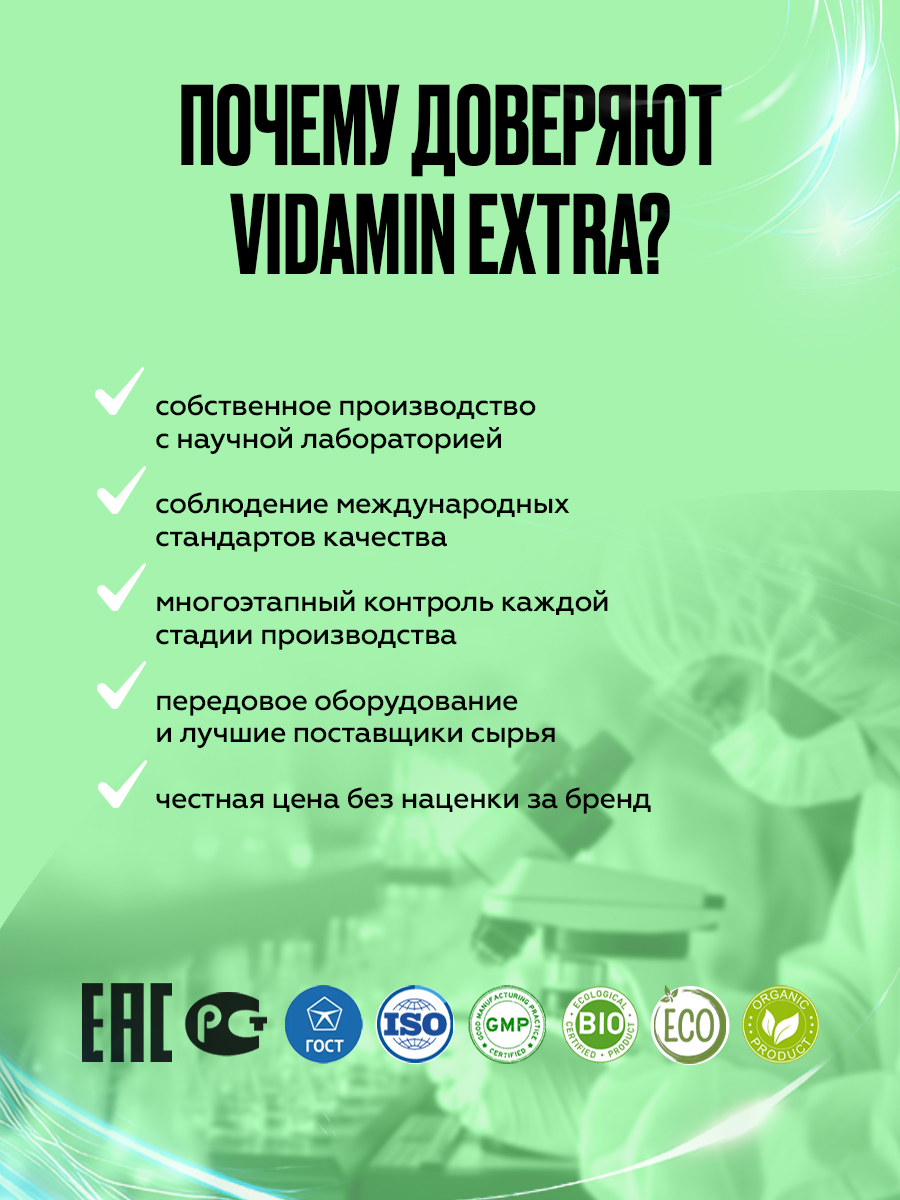 Комплекс витаминов группы В VIDAMIN EXTRA 60 капсул - фото 10