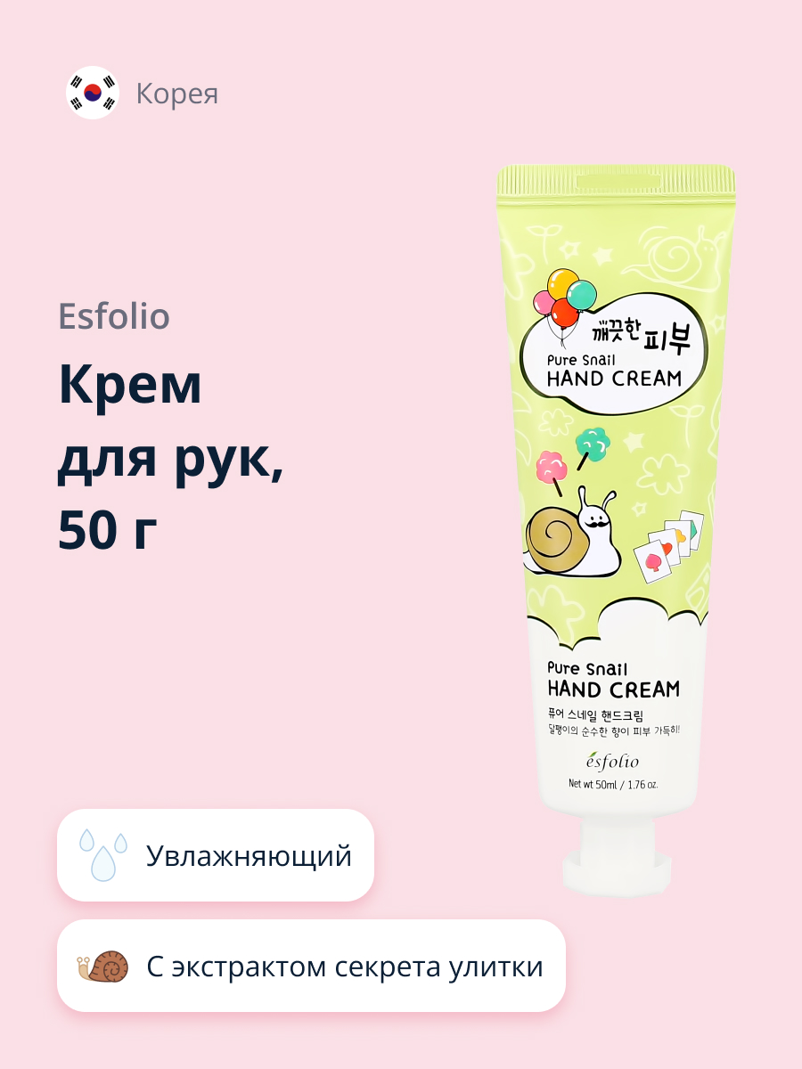 Крем для рук Esfolio с экстрактом секрета улитки 50 г - фото 1