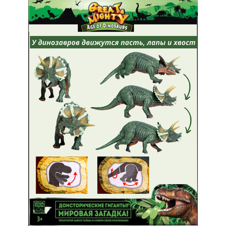 Большой набор Viva Terra 3 фигурки динозавров