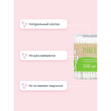 Ватные палочки LP CARE Pure cotton с ионами серебра в коробке 200 шт