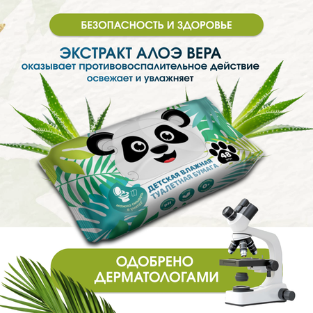 Влажная туалетная бумага HouseOrder детская