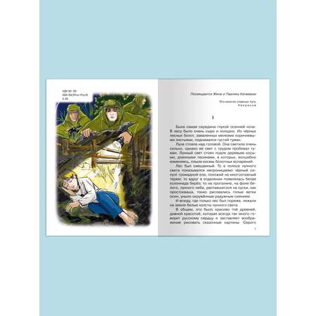 Книга Омега-Пресс Внеклассное чтение. Катаев В. Сын полка