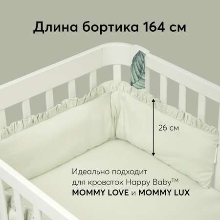 Бортик на кроватку Happy Baby детский хлопковый