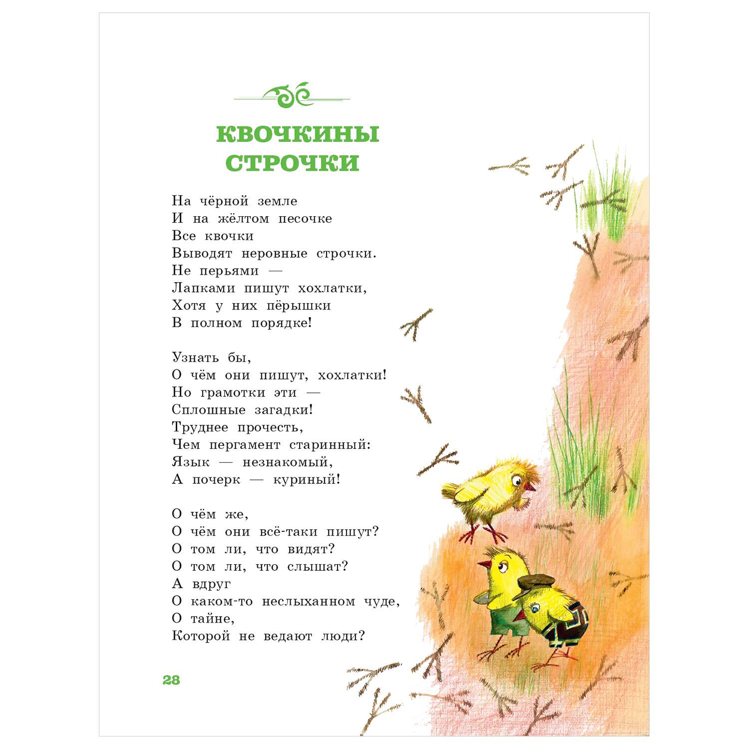 Книга АСТ Детская библиотека на все времена Любимые стихи - фото 5