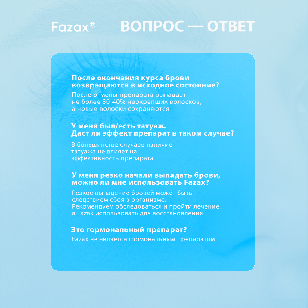 Средство для роста бровей Fazax 20 мл ФЗБ001 - фото 15