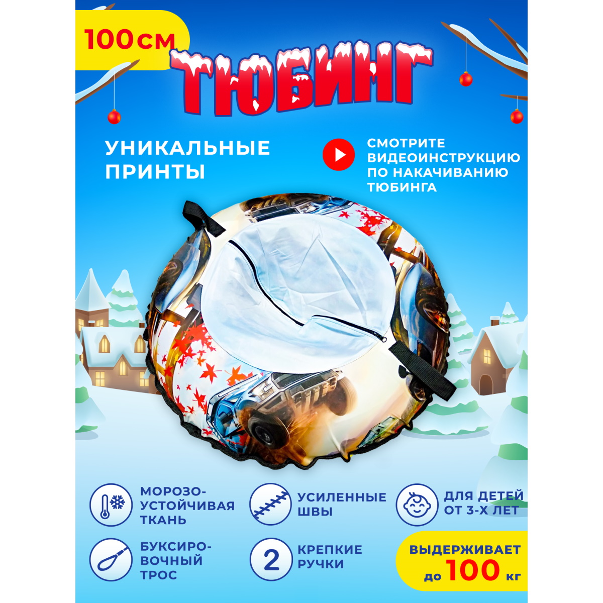 Тюбинг Fani and Sani 100 см - фото 2