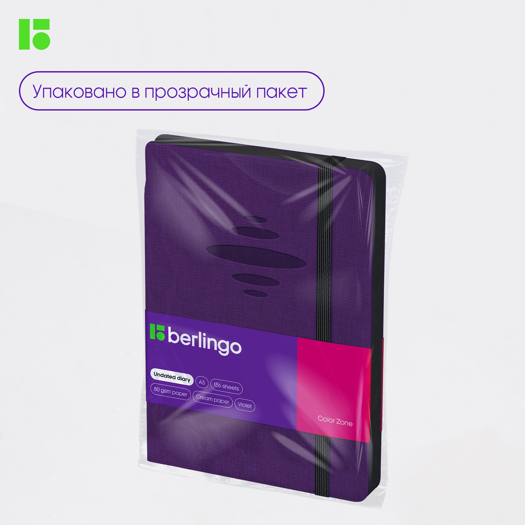 Ежедневник Berlingo недатированный А5 136 листов Color Zone кожзам черн срез с резинкой фиолетовый - фото 11