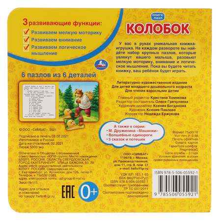 Книга УМка Колобок 310968