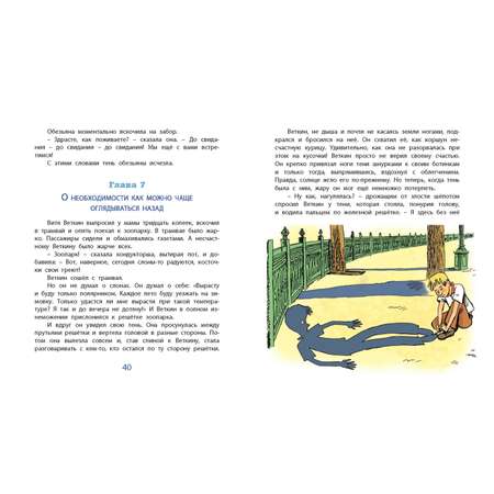 Книга Издательство Энас-книга Необыкновенные приключения обыкновенных мальчишек