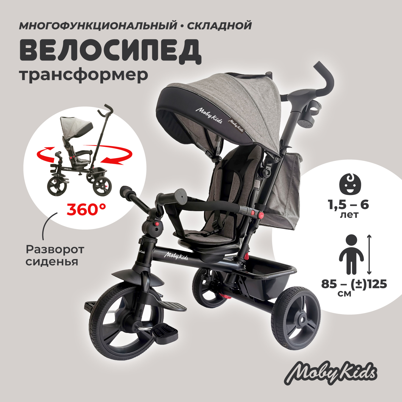 Велосипед трехколесный 4 в 1 Moby kids Voyager 360 складной серый с ручкой - фото 1