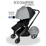 Козырек для коляски от солнца Buggykids Светло-серый