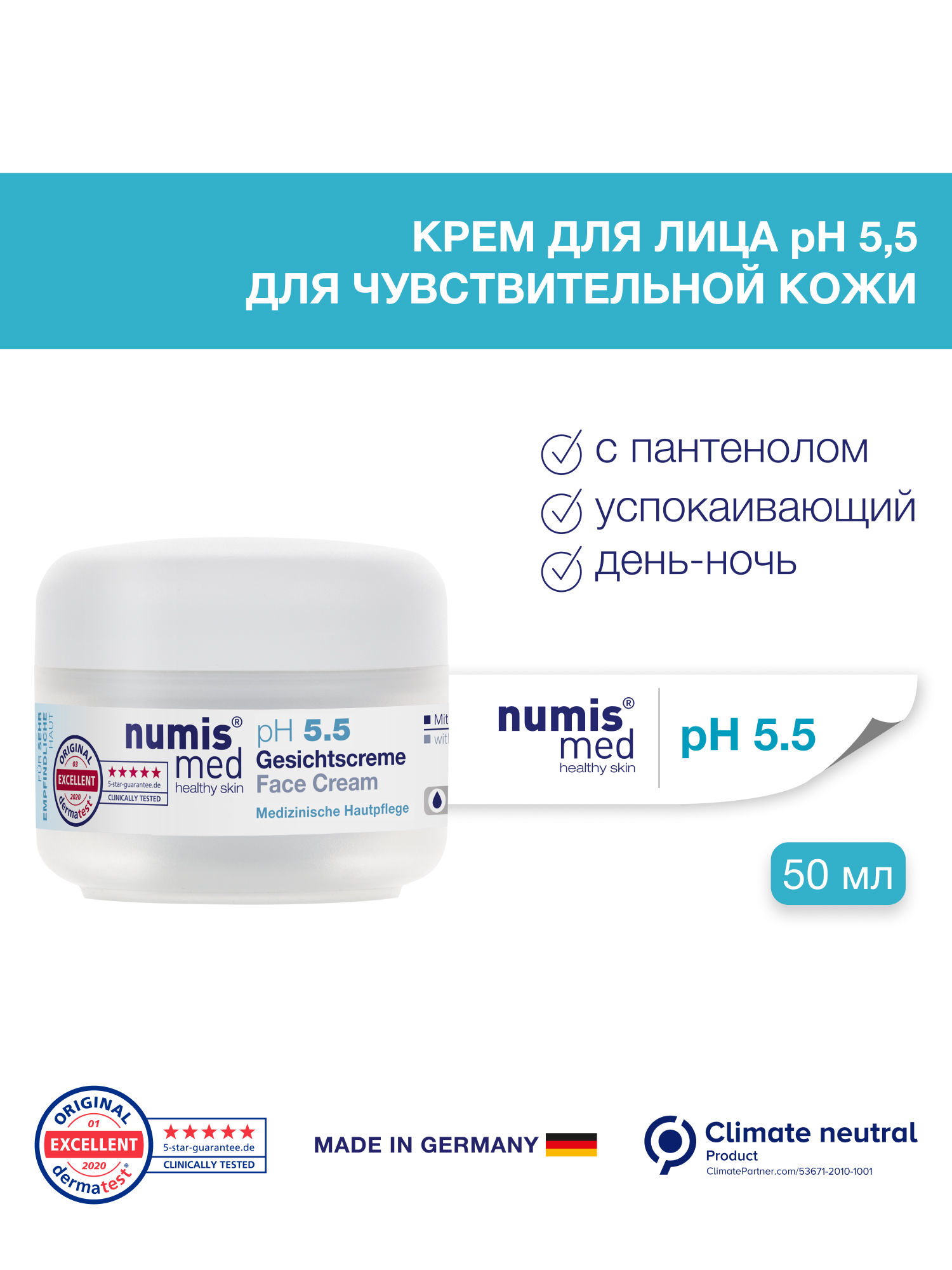 Крем для лица numis med успокаивающий день ночь с пантенолом - фото 4