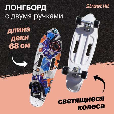 Скейтборд Street Hit С двумя ручками белый 68 см