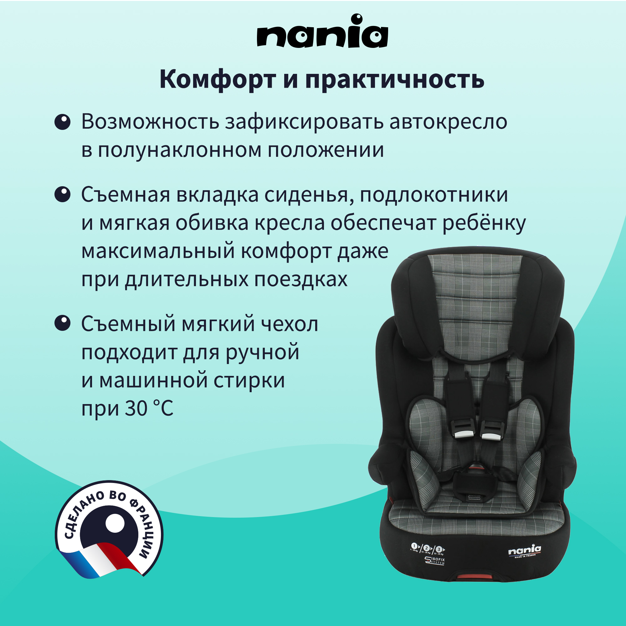 Автокресло Nania IMAX ISOFIX Tech London - фото 5