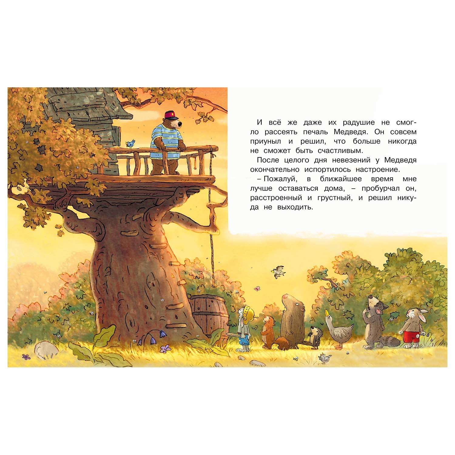 Книга Махаон Сказки волшебного леса: Аварийная посадка Пропавшая шляпа - фото 2